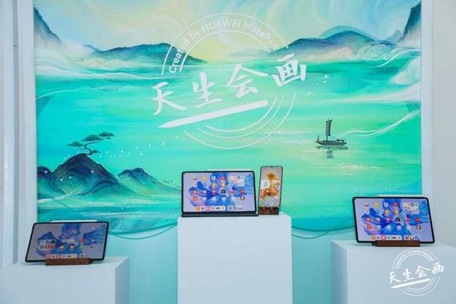 天生会画，共绘山海，华为用科技创新唤醒大众创作潜力