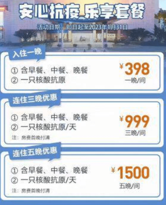 阳了去酒店自我隔离？多家酒店提示：请告诉前台以便进行消杀和服务