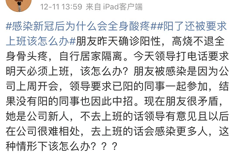 “同事全阳了，天选打工人被迫成了顶梁柱”