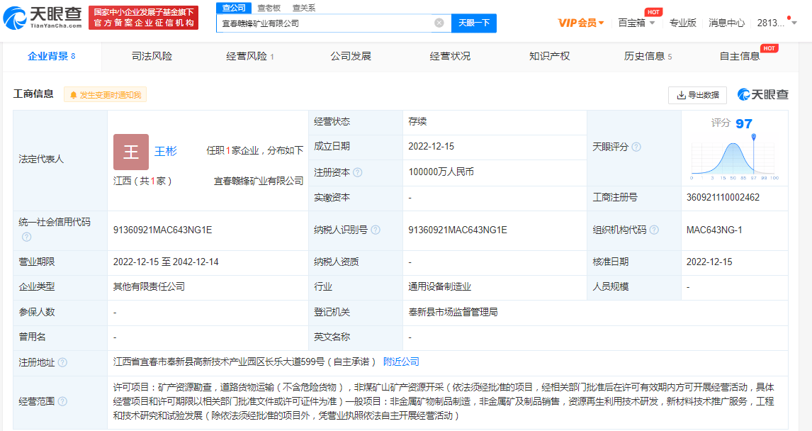 赣锋锂业投资成立矿业公司 注册资本10亿