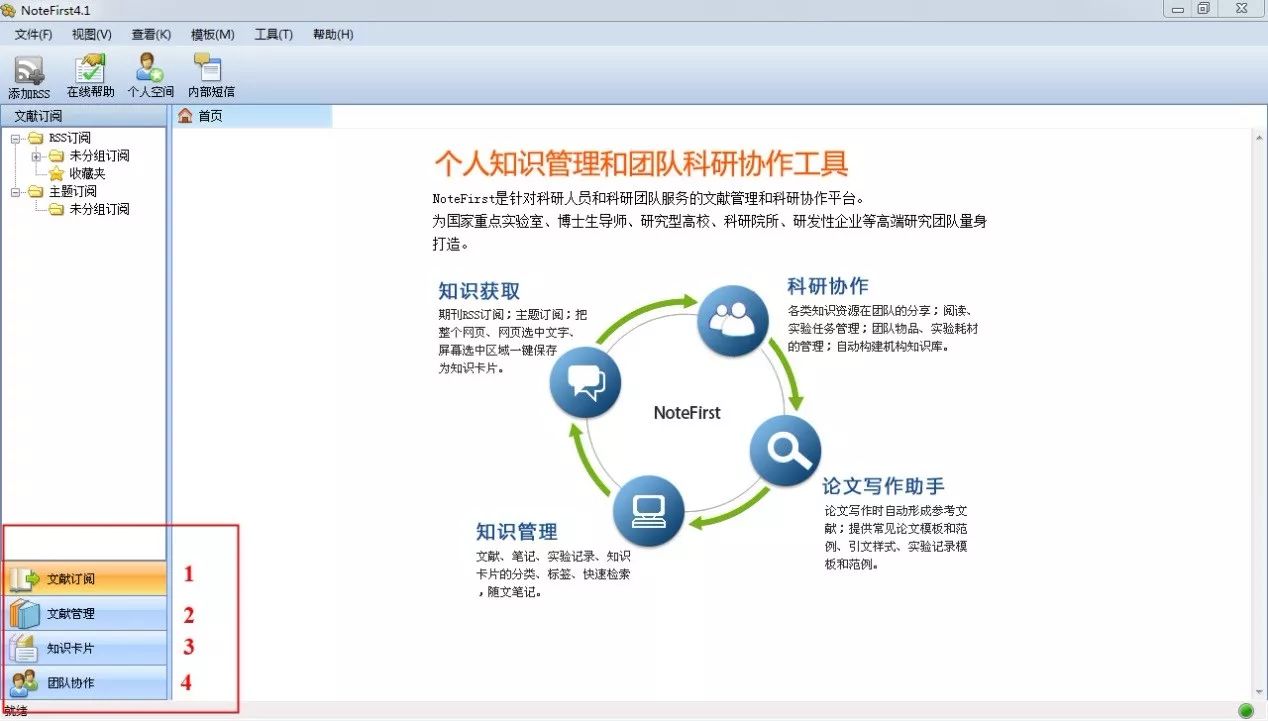 只会 EndNote？试试这款免费的中文文献管理软件吧