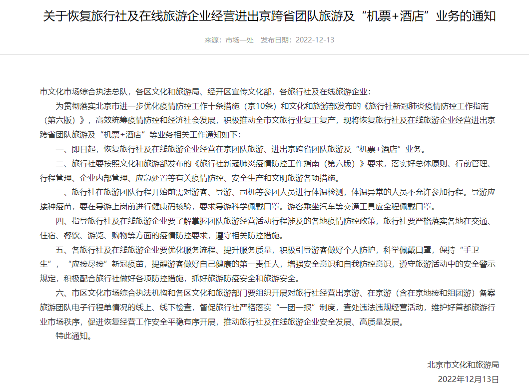 美国首次实现「可控核聚变」；吉利：拟拆分极氪赴美上市；北京恢复旅游「机+酒」服务