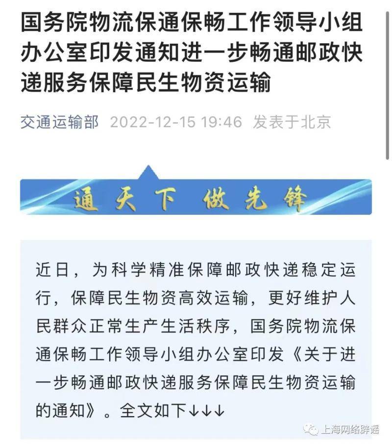 国家要求快递业1月8日停业？这是电商忽悠人下单，“国家通知”原文这么写