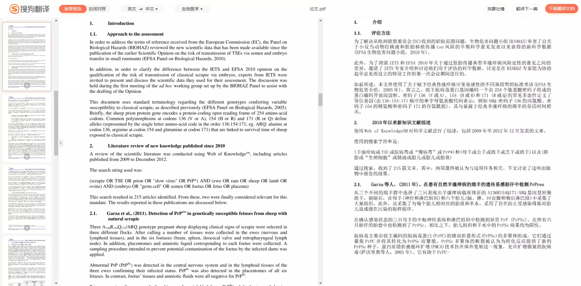 4个好用的PDF翻译工具，英文文档一键变中文！