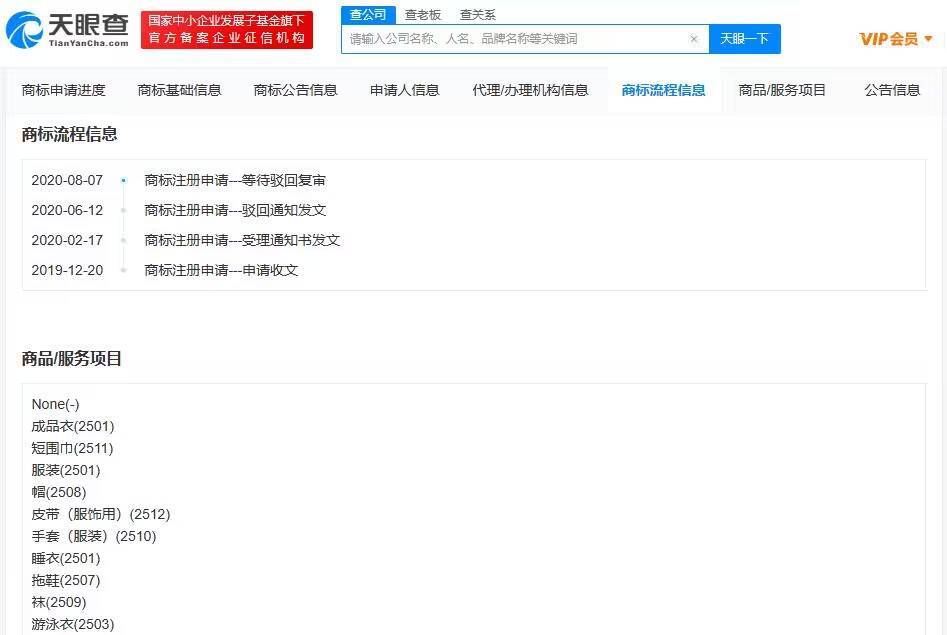 冠军梅西曾被申请注册商标 30枚“梅西”商标已被成功注册