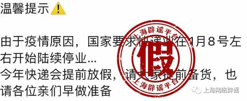 国家要求快递业1月8日停业？这是电商忽悠人下单，“国家通知”原文这么写