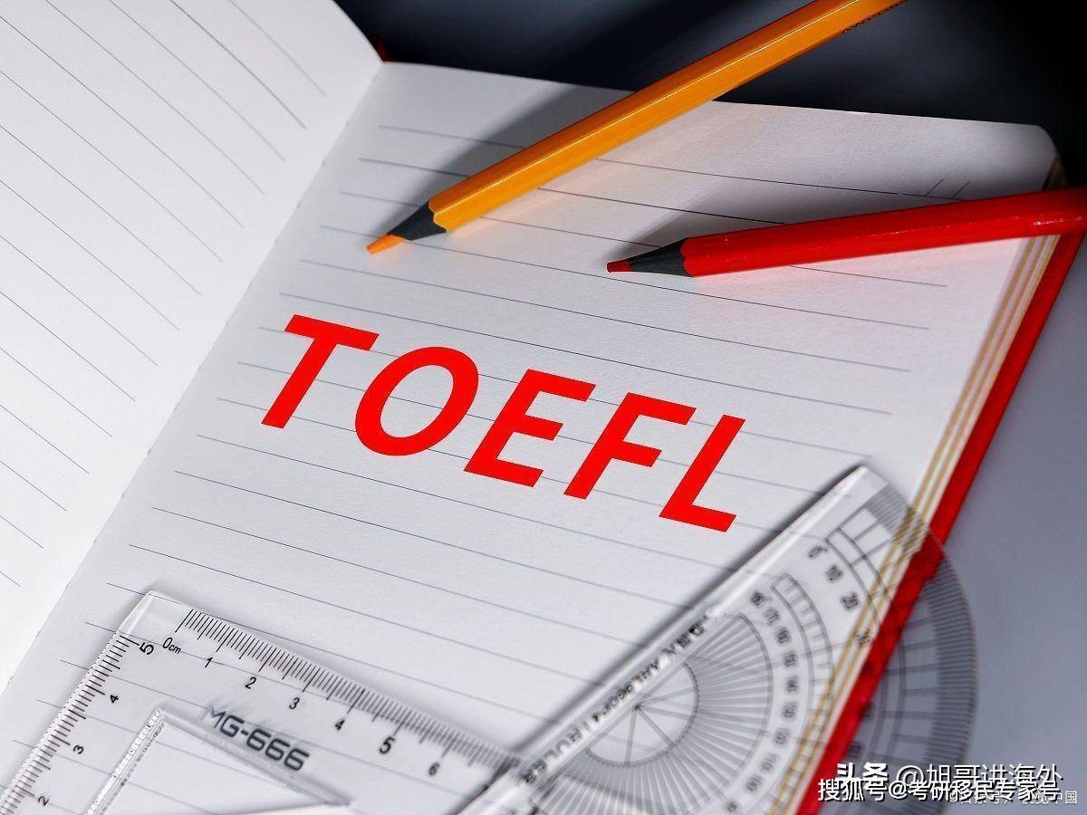 托福家考防hold最全攻略以及托福考试可以保分吗？