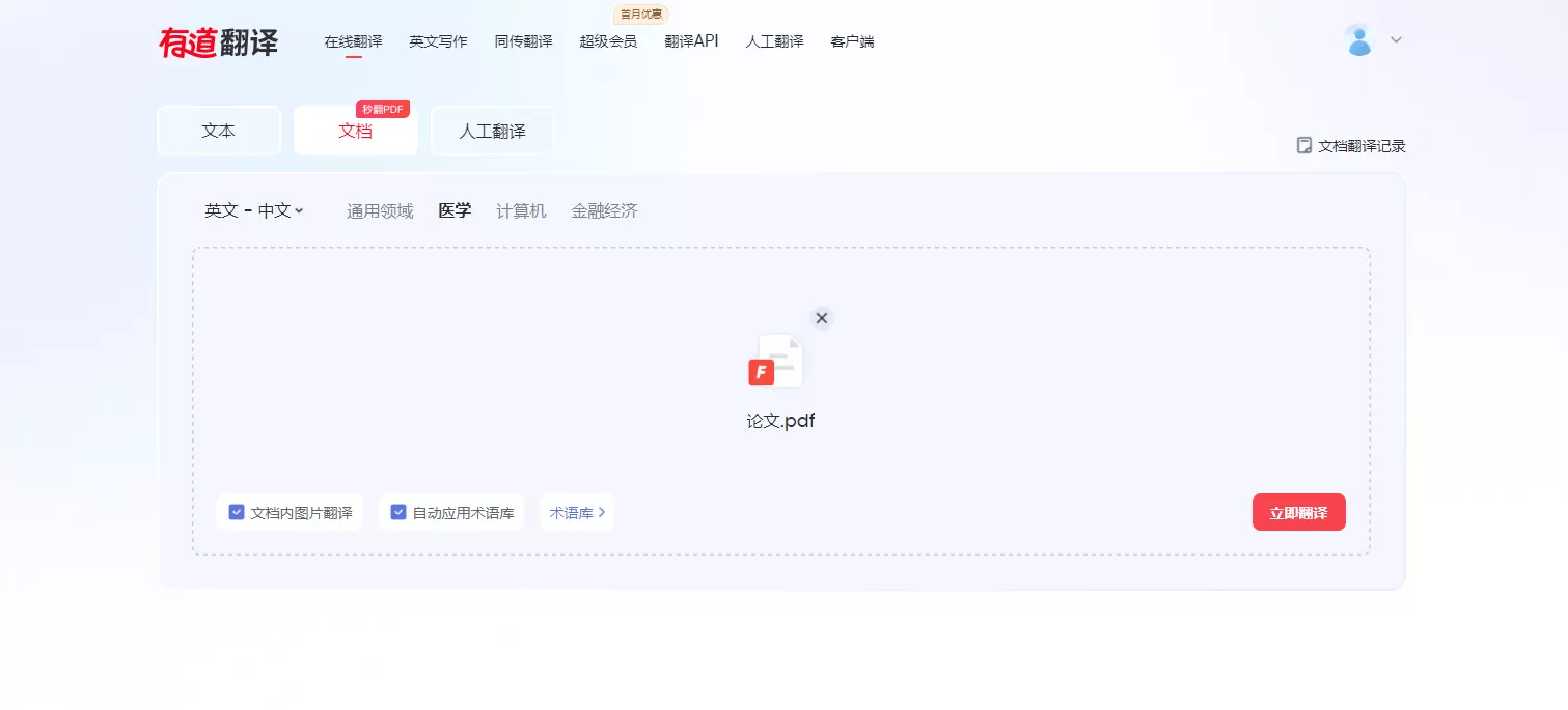 4个好用的PDF翻译工具，英文文档一键变中文！