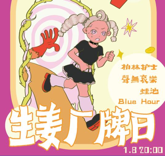 生姜Ginger厂牌日武汉站阵容一览