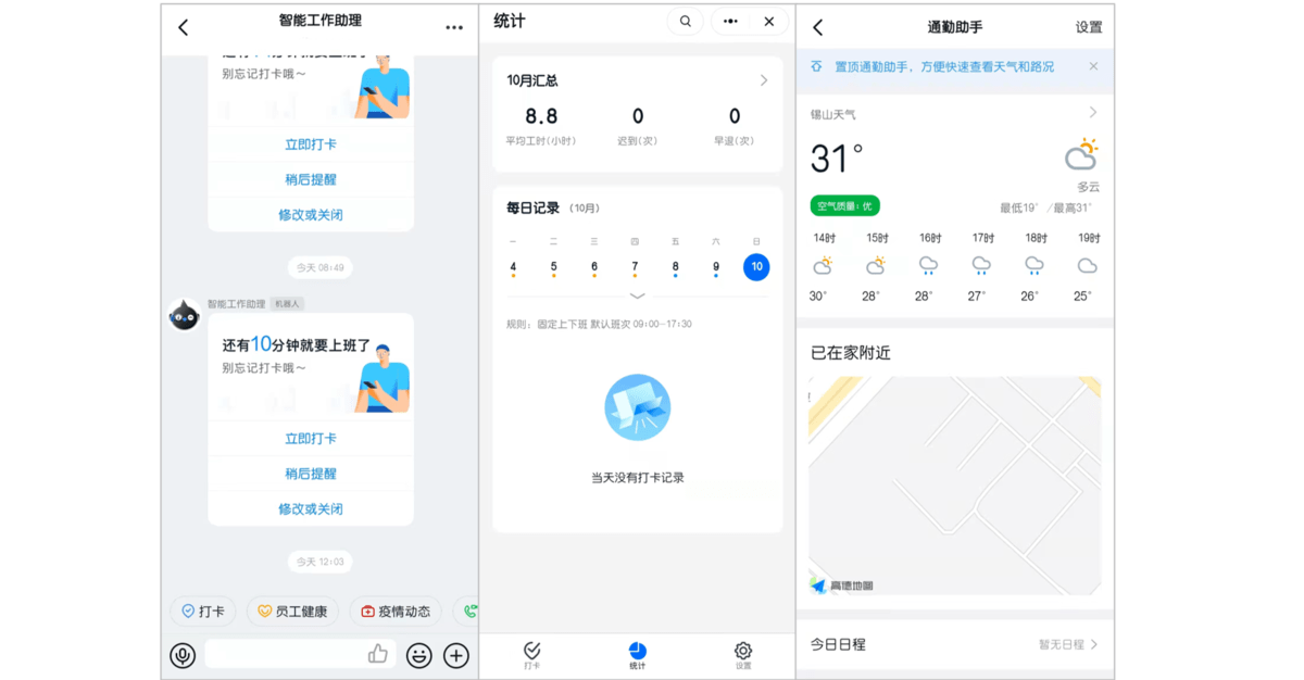 协同办公软件大合集！千万别错过
