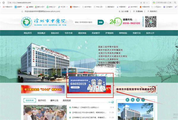 徐州市中医院官网开设“新冠病毒感染就诊咨询”服务