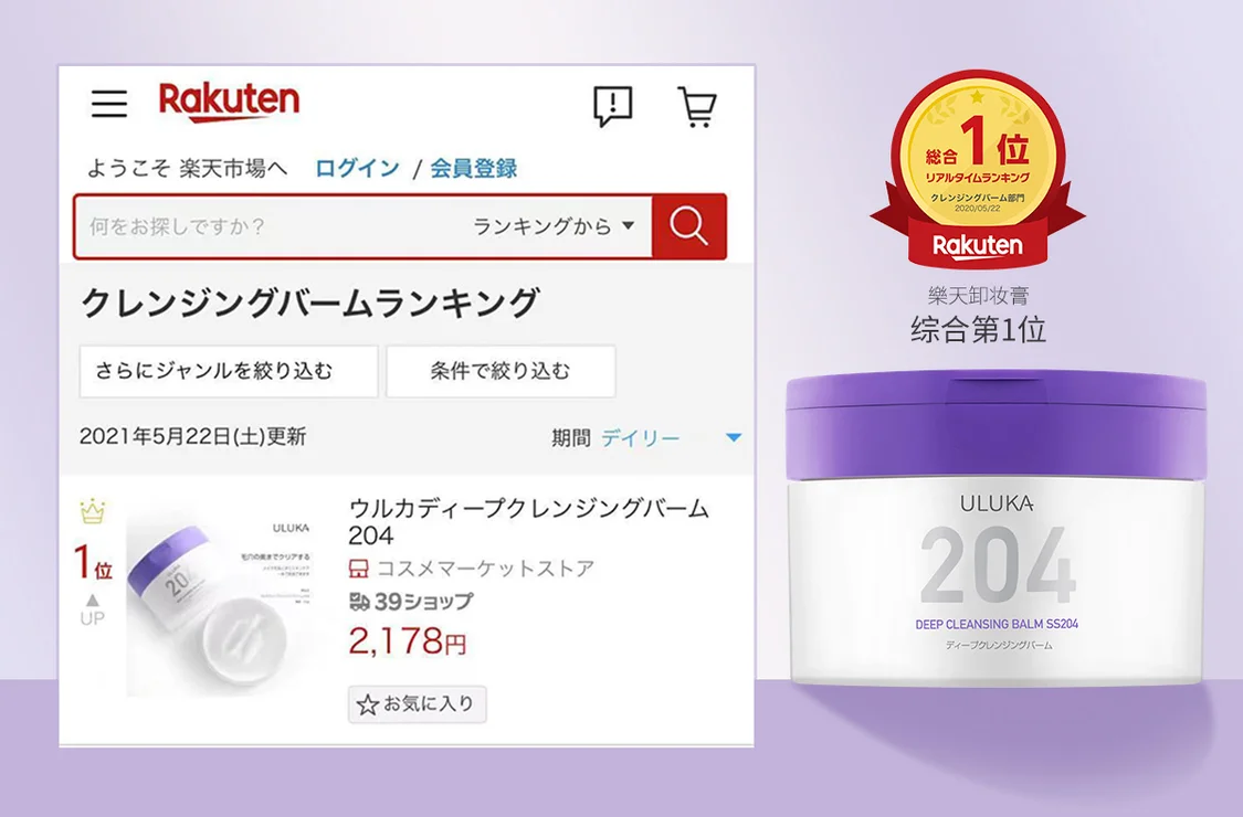 小众宝藏ＵＬＵＫＡ登顶乐天必买榜，日刊顶流《美ST》《GINGER》种草推荐！