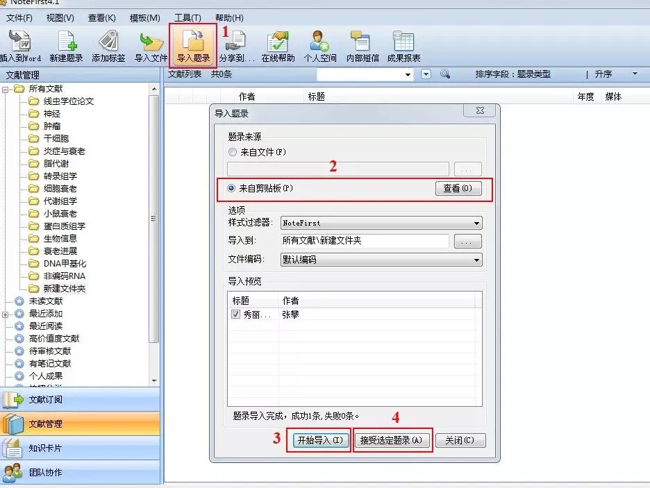只会 EndNote？试试这款免费的中文文献管理软件吧