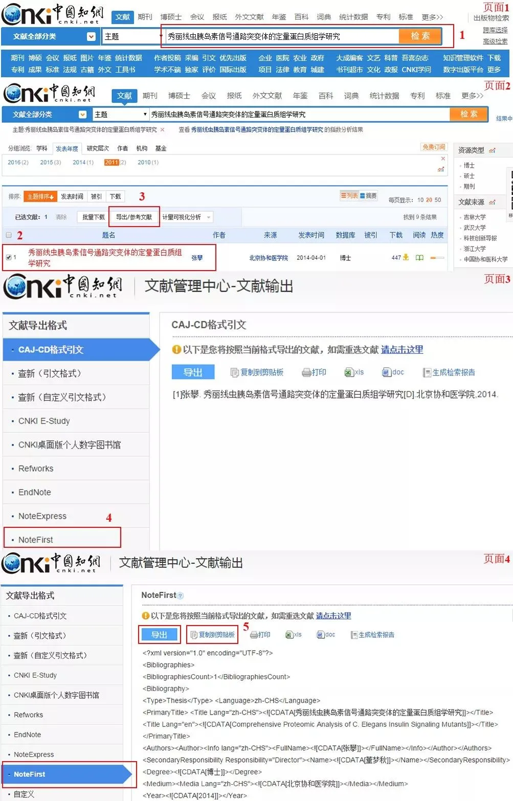 只会 EndNote？试试这款免费的中文文献管理软件吧