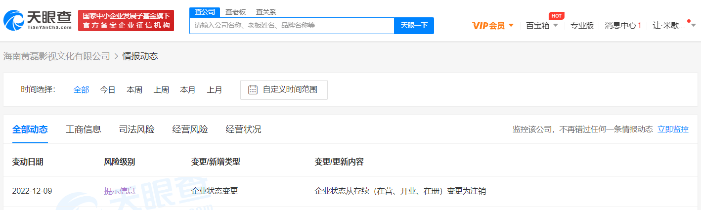黄磊海南影视文化公司注销 注册资本1000万元