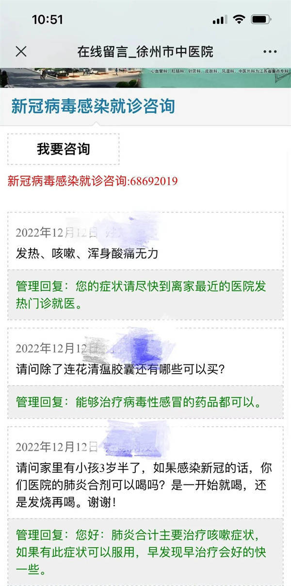 徐州市中医院官网开设“新冠病毒感染就诊咨询”服务
