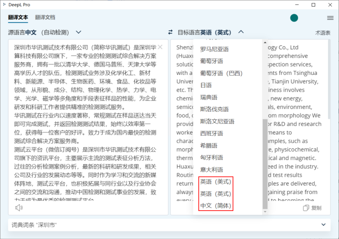 DeepL：AI+翻译，比Google更好用的翻译神器！
