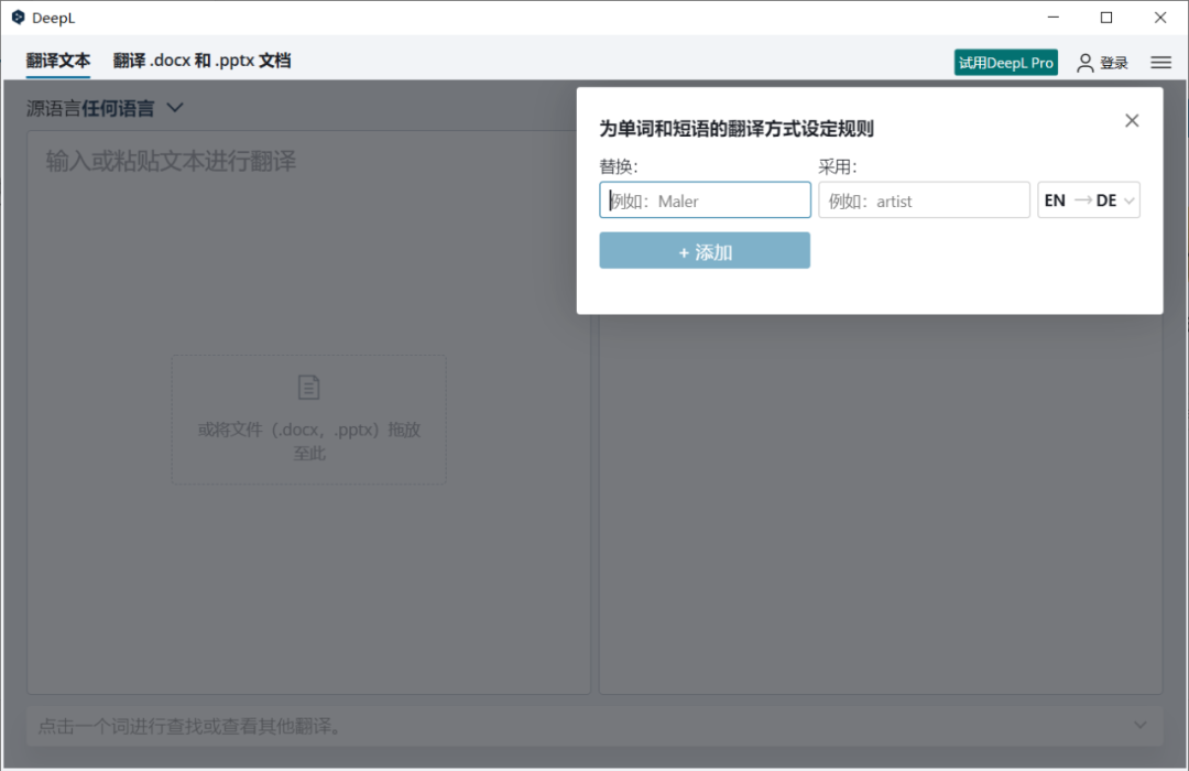 DeepL：AI+翻译，比Google更好用的翻译神器！