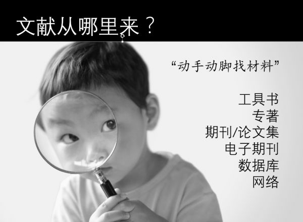 周一谈治学第101期丨郁喆隽：互联网学术阅读和文献管理