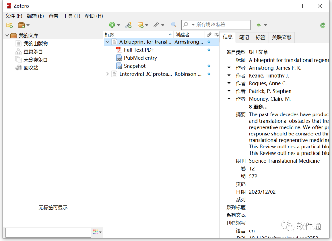 免破解，免汉化！干翻EndNote。