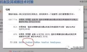 EndNote X7 中科大破解版软件和使用教程