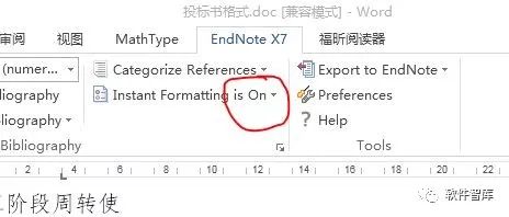 EndNote X7 中科大破解版软件和使用教程
