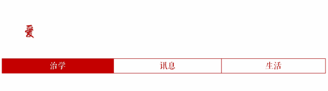 周一谈治学第101期丨郁喆隽：互联网学术阅读和文献管理