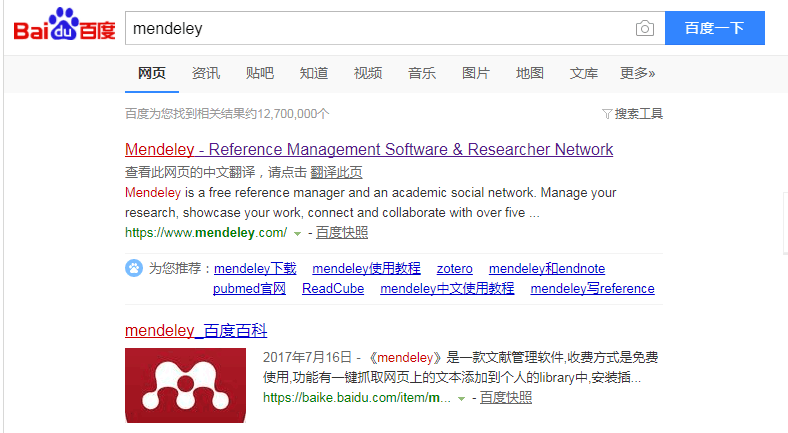 Mendeley一款让我抛弃Endnote的神器