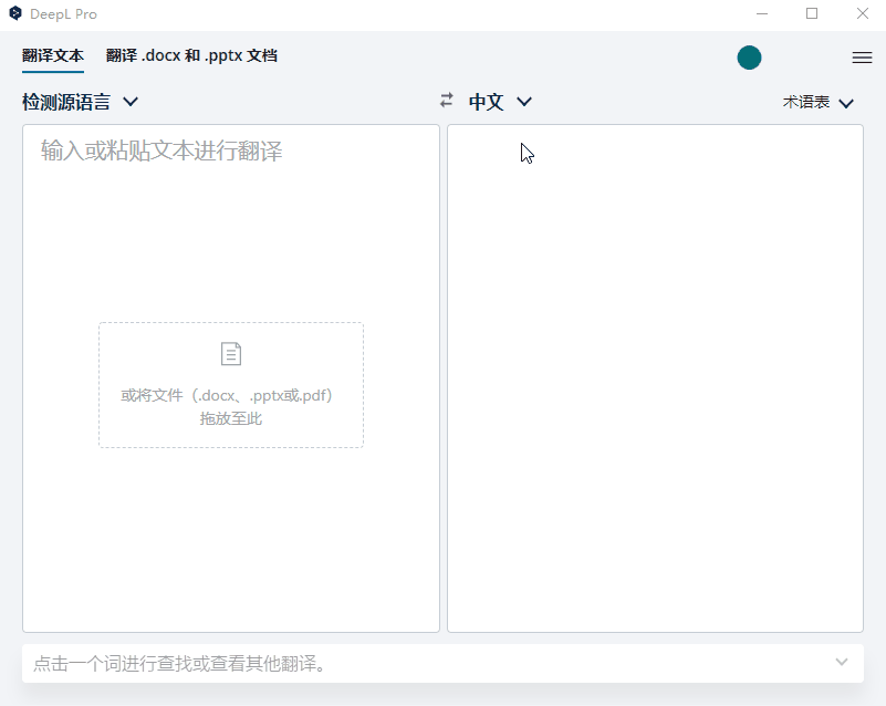 DeepL Pro最新版！YYDS！