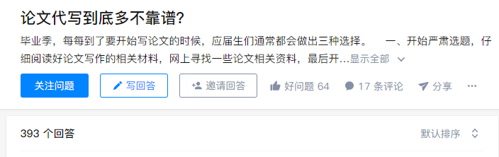 我哥大本科，GPA3.8，找代写买了一篇论文后…