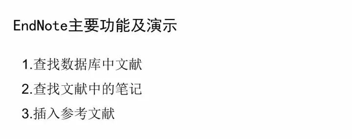 Endnote的使用方法（史上最详细）