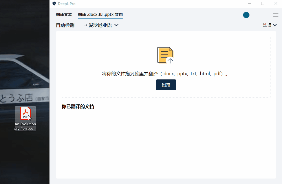 DeepL Pro最新版！YYDS！