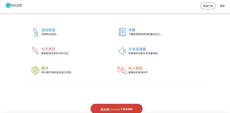 Ginger，帮你搞定一切SCI写作语法问题