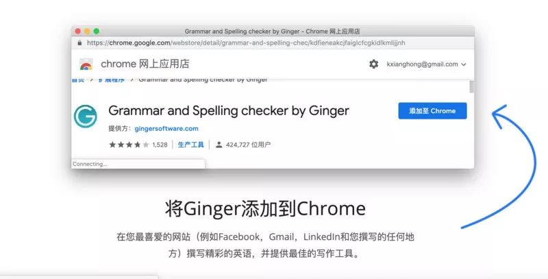 Ginger，帮你搞定一切SCI写作语法问题