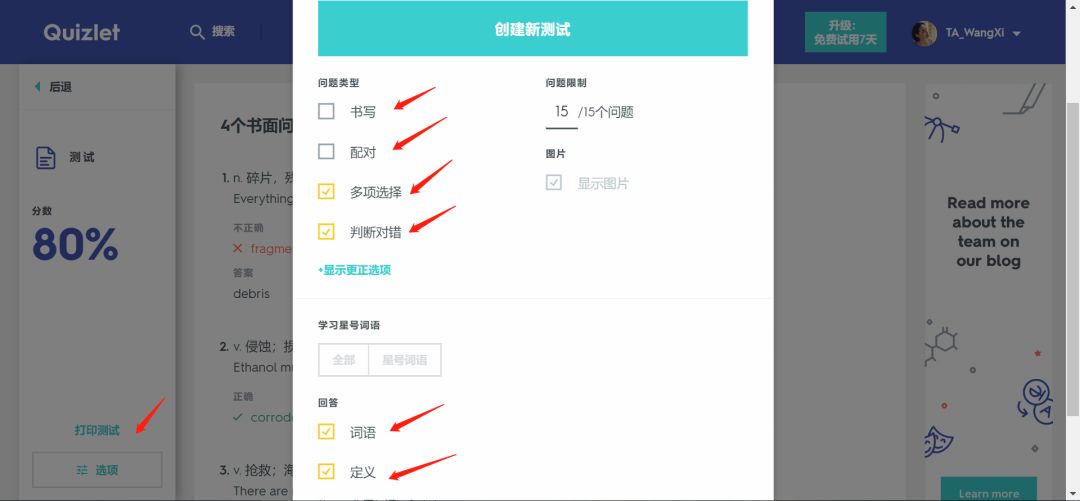 手把手教你使用最强大的学习工具：Quizlet