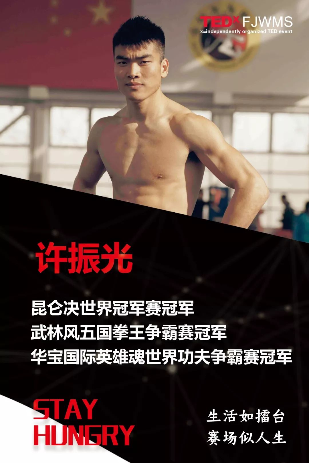 全球TED官方授权 | 2019福建西山学校TEDx大会