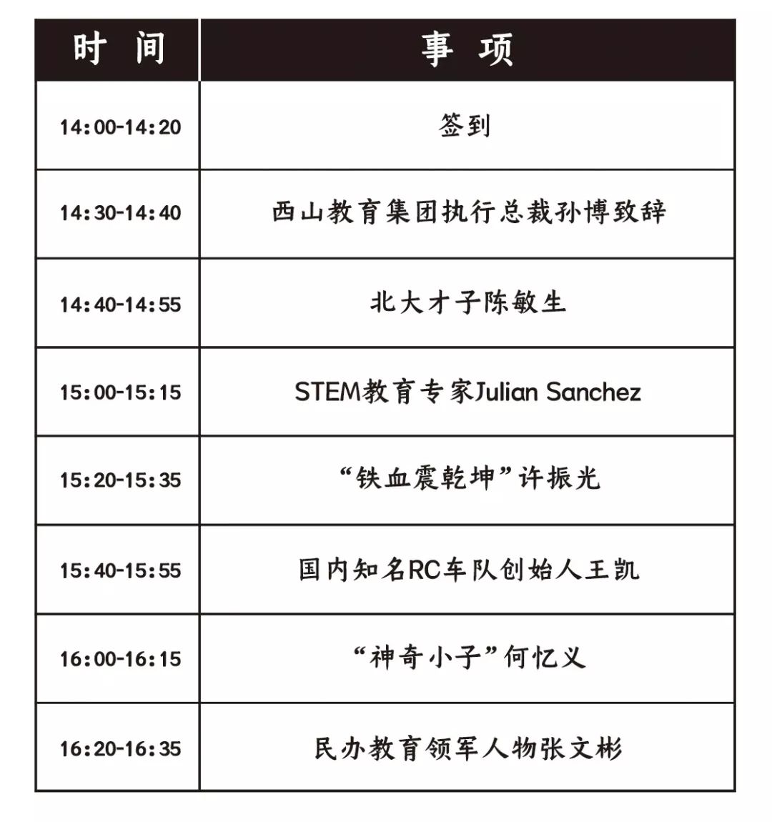 全球TED官方授权 | 2019福建西山学校TEDx大会