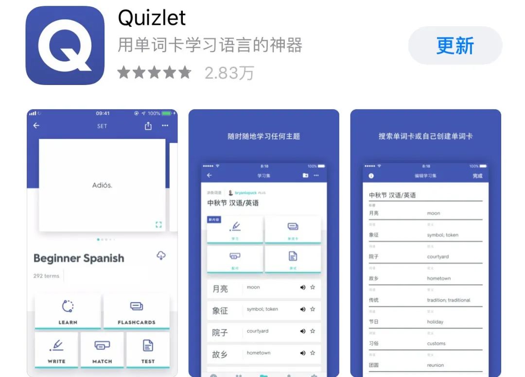 终于找到了一款好用的免费单词学习软件—Quizlet! 手把手教你如何使用(1）