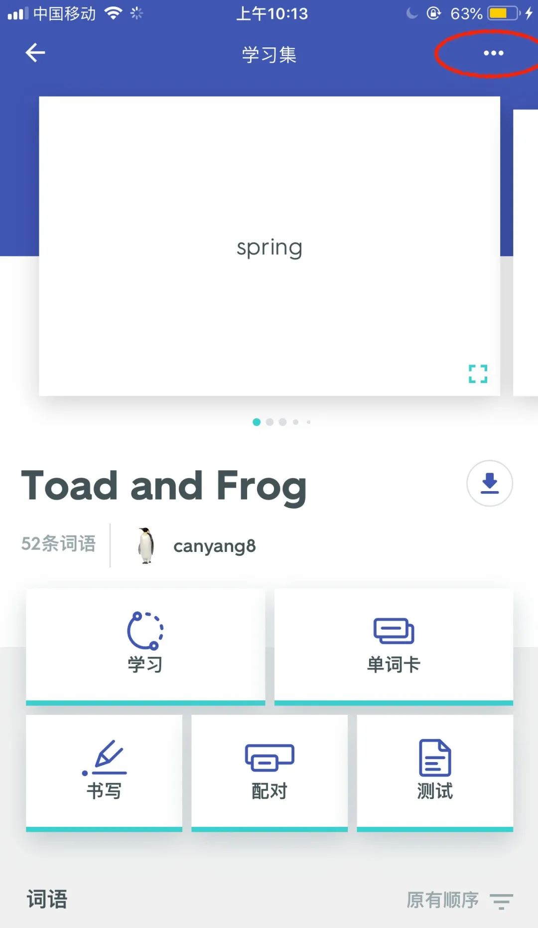 终于找到了一款好用的免费单词学习软件—Quizlet! 手把手教你如何使用(1）