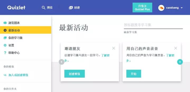 分享一个神器 | Quizlet