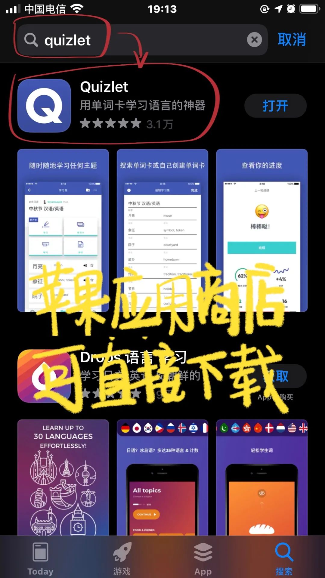 Quizlet客户端下载