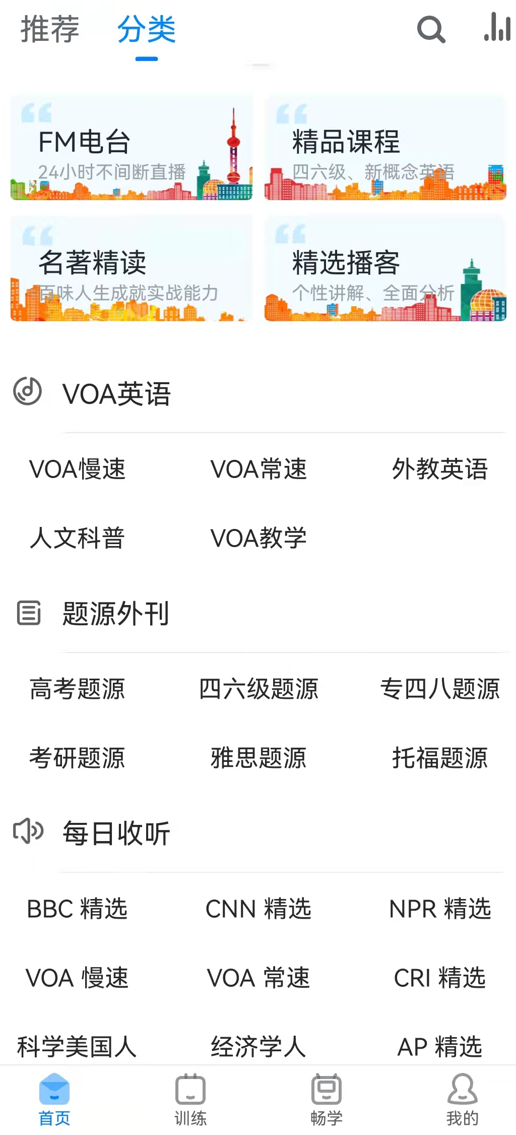 超好用的英语学习工具，总有一款适合你！