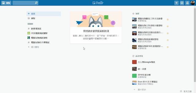 Trello 首页更新，让你的办事效率快人一步