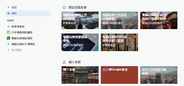 Trello 首页更新，让你的办事效率快人一步