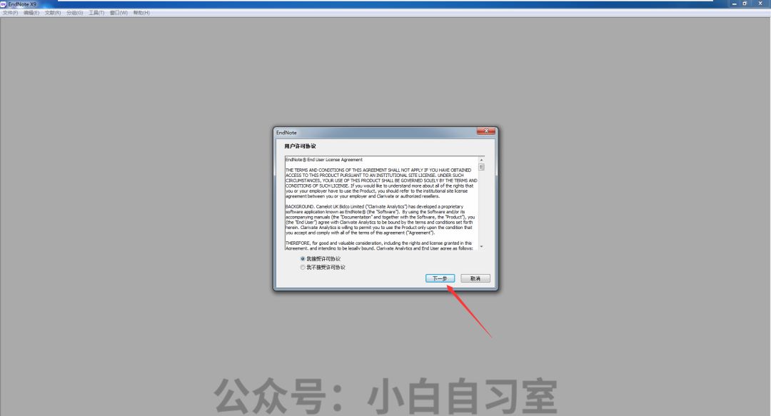 学生必备 | EndNote X9.1 文献管理软件汉化破解版。