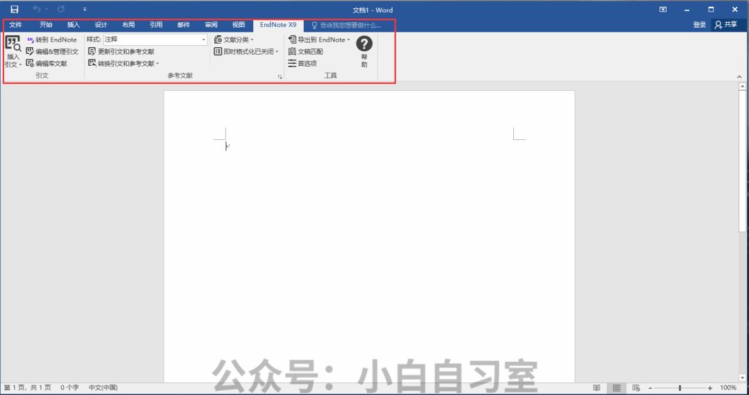 学生必备 | EndNote X9.1 文献管理软件汉化破解版。
