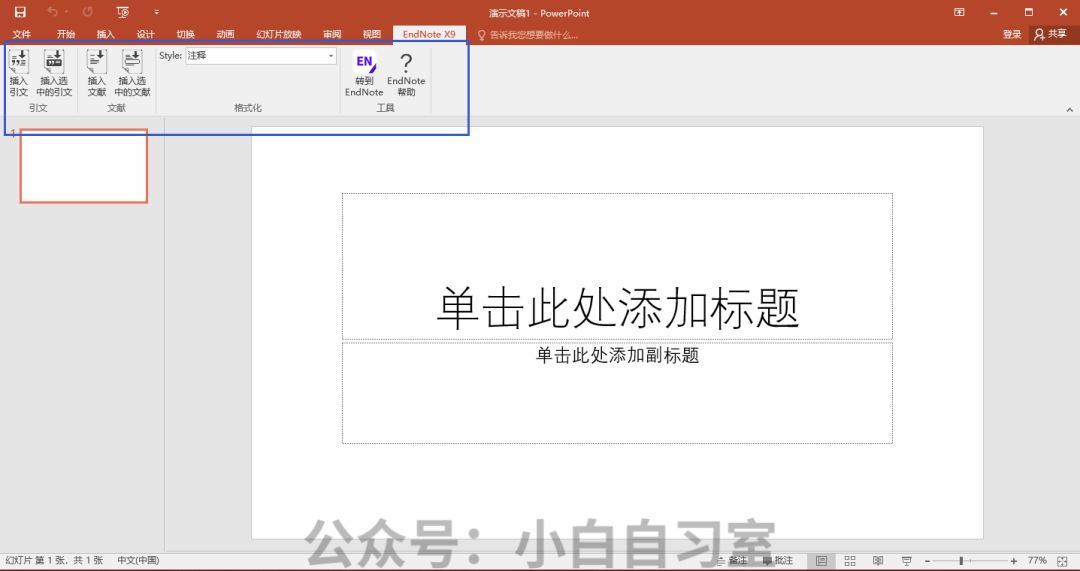 学生必备 | EndNote X9.1 文献管理软件汉化破解版。