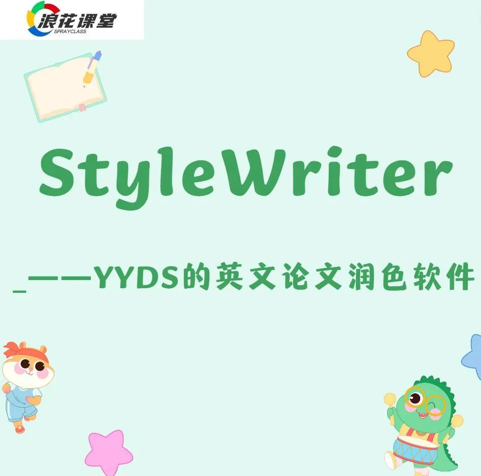 干货 ｜ 学术英语：免费使用的英文论文润色软件！！！