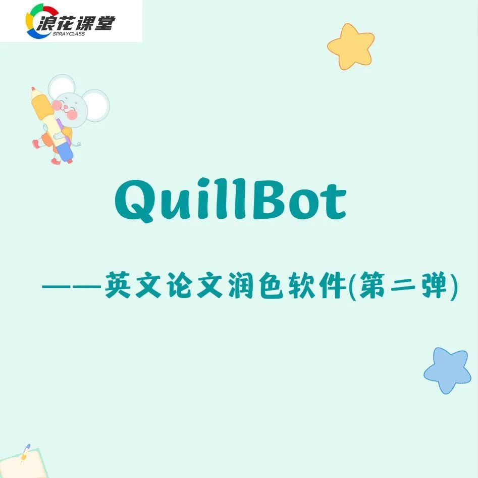 干货 ｜ 学术英语：免费使用的英文论文润色软件！！！