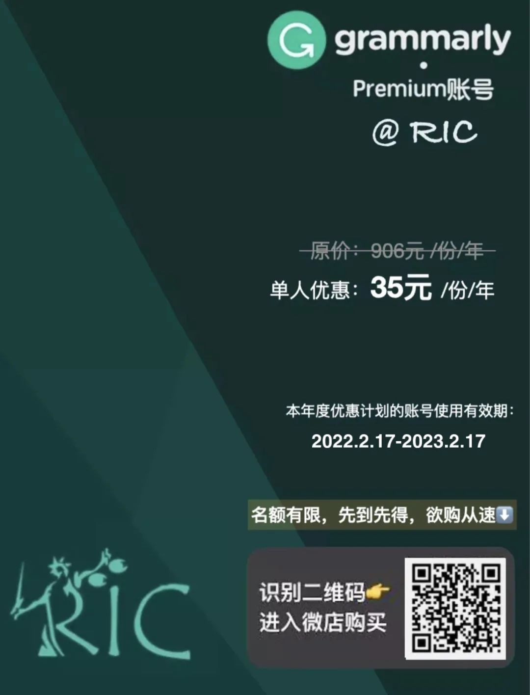 [Re-open] RIC × Grammarly学生优惠计划